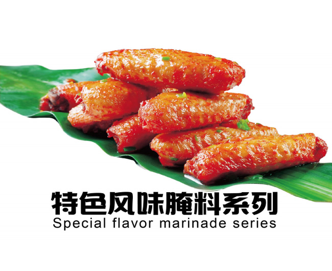 特色风味腌料系列