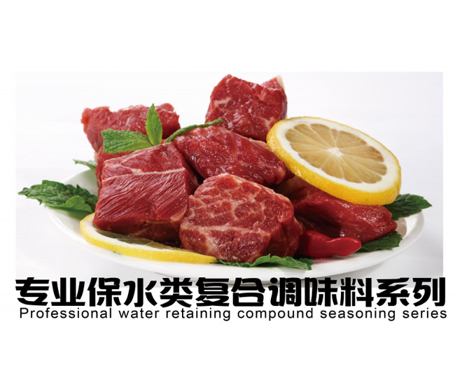 专业保水类复合调味料系列